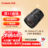 佳能（Canon）EF 35mm f/1.4L II USM 单反镜头 广角定焦镜头