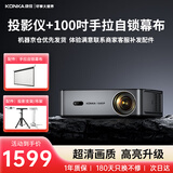 康佳（KONKA）H8Pro 投影仪家用 真1080P超清 高亮白天直投 投影家用办公优选（支架+手拉自锁幕布套装）