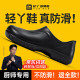 轻丫厨师鞋男防滑耐油防水厨房后厨一脚蹬软底涉水雨鞋工作鞋C023 42