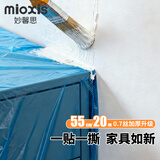 妙馨思塑料防尘膜喷漆遮蔽膜踢脚线保护膜汽车喷漆保护膜和纸胶带蓝色