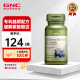 GNC健安喜叶黄素胶囊美国品牌缓解眼疲劳视力花青素胡萝卜素蓝莓进口 越橘蓝莓叶黄素60粒