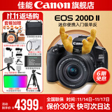 佳能200d二代 单反相机入门级  vlog踏青便携家用迷你单反数码照相机 下单抽拉布布&金豆 黑色200DII EF-S18-55套机 官方标配【不含内存卡相机包等必要配件 推荐选套餐】