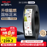 德力西（DELIXI）电线电缆ZC-BV2.5平方阻燃单芯单股家用铜芯电线100米黑色零线 