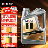 美孚（Mobil）金装美孚5w-30全合成机油/美孚0W-20/汽车润滑油/养车小保养套餐 银美美孚1号 全合成5W-40 SP级 4L