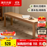 源氏木语 实木长条凳橡木长凳子北欧现代简约卧室床尾凳家用板凳 【橡木原木色】长条凳*1.0米