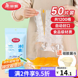 美丽雅一次性冰袋制冰袋50片装 食品级冰格袋带漏斗 自封口密封冰块模具