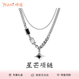 烨逐王嘉尔星芒双层项链男轻奢小众高级感嘻哈风情侣男女锁骨链送礼物 星芒双层吊坠Y074