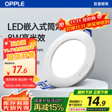 欧普照明（OPPLE）led筒灯8W吊顶孔灯超薄嵌入式走廊过道天花灯办公商用 开孔95-100 亮白光