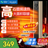 美菱（MeiLing）  取暖器家用暖风机浴室热风机快速热电暖风办公室卧室小太阳烤火炉电暖器 【石墨烯语音智控/负离子净化】数显恒温遥控款