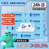可爱多含75%酒精湿巾99.9%杀菌 消毒湿纸巾40抽*20包儿童清洁可用湿巾