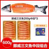 优到挪威冰鲜三文鱼刺身(大西洋鲑) 中段盒装生鱼片生鲜鱼类 年夜饭 挪威三文鱼净肉 600g （切片）