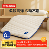 京东京造6号乳胶复合床垫 6cm高弹性A类垫子褥子榻榻米垫 0.9x2米