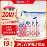 狮王（Lion）便携旅行衣物清洁套装（香氛柔顺洗衣液25g*3+蔓越莓内衣洗80g）