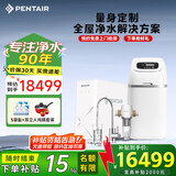 滨特尔（pentair） 鲸小白迷你软水机家用中央净水器别墅全屋水处理系统过滤设备 套餐一3件套：小户型1卫≤90㎡
