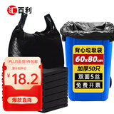汇百利背心垃圾袋黑色60cm*80cm*50只单面2.5丝加厚物业办公商用塑料袋