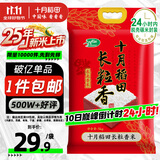 十月稻田 2025年新米 长粒香大米 10斤（东北大米 香米 5公斤/十斤）