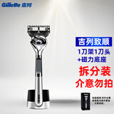 吉列（Gillette）致顺引力盒手动剃须刀磁力底座5层刀片男士生日礼盒套装 1刀头1刀架+磁力底座【拆分装】