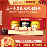 老金磨方黑芝麻糊玉米糊葛根山药粉年货节礼盒五谷代餐粉礼品送长辈1200g