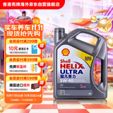 壳牌（Shell）全合成机油超凡喜力5W-40 API SP/C3级 4L灰壳保养香港进口