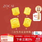 佐卡伊黄金手链女足金手串三合生肖转运珠手绳本命年生日礼物约0.3g