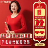 恒源祥本命年鸿运中老年秋衣秋裤女妈妈骐骥红色含羊毛蚕丝保暖内衣秋冬
