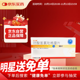 [优立维]硫酸氢氯吡格雷片75mg*36片/盒