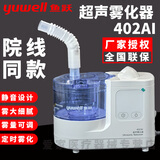 鱼跃超声雾化器402AI家用成人儿童雾化仪吸入器医用超声雾化机 【全国联保】402AI雾化器标配（含全套配件）