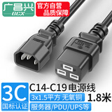 广昌兴（G.C.X）PDU连接服务器电源线c14转c19 3*1.5平方1.8米 10a插头-16a三孔国标铜3C认证大功率主机线