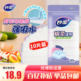 妙洁棉柔抹布30*30cm10片装 厨房洗碗布家用 去油污强力吸水巾