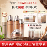 多娜娴（danahan）人参抗皱紧致平滑淡纹干纹护肤品套装礼盒韩国进口化妆品生日礼物 【4件套】水+乳+精华+面霜