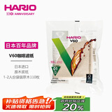 HARIO原装进口V60手冲咖啡滤纸过滤纸滤网滤袋咖啡机滤纸袋装110枚01号
