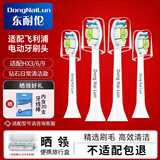 东耐伦 适配飞利浦电动牙刷头配HX6730HX6761HX6806HX3216HX6512适配钻石7系、9系 4支 【无铜工艺】钻石白色款