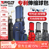 PGM万向四轮高尔夫球包男女款多功能伸缩球杆包航空托运包配送双球帽 QB061-纯色-深蓝色 防雨罩