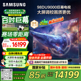 三星（SAMSUNG）98DU9000 98英寸 AI巨幕电视 超薄4K无开机广告大屏影院 UA98DU9000JXXZ【国家补贴】