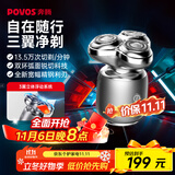 奔腾（POVOS）剃须刀T006冰川银奔腾小星锤电动便携刮胡刀智能感应剃胡刀迷你须刨生日送男友老公父亲节礼物