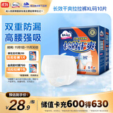 包大人长效干爽贴身成人拉拉裤XL10片腰围68-145cm老年产妇内裤型纸尿裤
