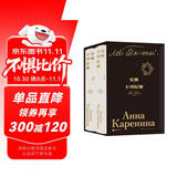 安娜·卡列尼娜（插图珍藏版）（全2册）布面精装函套烫金120幅全彩插图草婴经典全新译本赠2枚藏书票