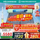 四季沐歌（MICOE）太阳能热水器国补 家用光电两用自动上水 以旧换新 2025款免费升级280L 飞天系列30管WIFI款 
