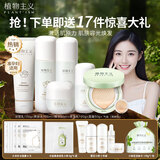植物主义准孕妇护肤品套装专用妈妈护肤品补水保湿洁面水乳雪耳保湿6件套