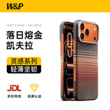 W&P适用iphone17promax手机壳凯夫拉MagSafe磁吸苹果17ProMax保护套芳纶碳纤维超薄防摔落日熔金wp