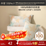 水星家纺枕套全棉枕头套100%纯棉精梳棉枕头罩一对装双人家用48x74cm