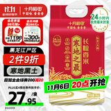 十月稻田 寒地之最 东北长粒香大米 8斤（东北大米 香米 4公斤 ）