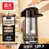 富光 气压式保温壶 2.5L大容量保温瓶压力壶开水瓶热水玻璃内胆水暖壶
