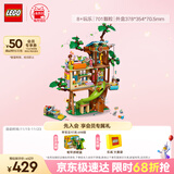 乐高（LEGO）积木拼装好朋友42652 欢聚友谊树屋女孩儿童玩具生日礼物
