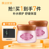 膜法世家樱桃补水保湿睡眠免洗面膜2瓶 保湿提亮 涂抹面膜（已含附件）