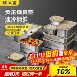 炊大皇 304不锈钢保鲜盒 微真空保锁鲜密封收纳盒饭盒1100ml