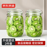 京东京造大容量玻璃密封罐 泡酒容器泡菜坛子蜂蜜瓶罐头瓶储物 1.5L 2只