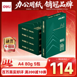 得力（deli）辉铂A4打印纸 80g500张*5包一箱 双面加厚 顺滑打印复印纸 整箱2500张7787【品质升级】