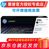 惠普（HP）cf410a原装硒鼓适用m452dw/nw/dn/m477fdw/fn/m377dw打印机 410X黑色硒鼓CF410X （约6500页）