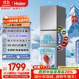 海尔（Haier）251升风冷无霜三开门多门家用小冰箱小型海尔255升级款租房办公室BCD-251WGHC3E7WV(银)